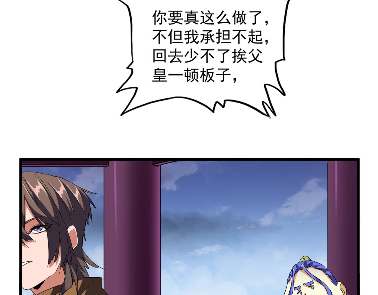 魔皇大管家韩漫全集-第257话 百家争鸣无删减无遮挡章节图片 