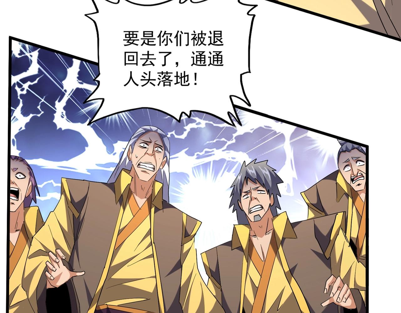 魔皇大管家韩漫全集-第257话 百家争鸣无删减无遮挡章节图片 