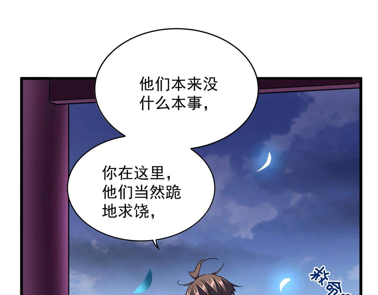 魔皇大管家韩漫全集-第257话 百家争鸣无删减无遮挡章节图片 