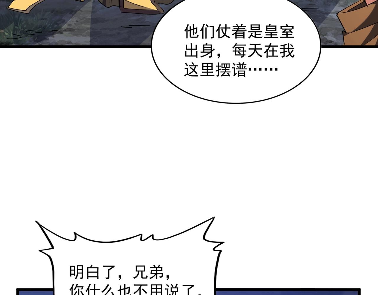 魔皇大管家韩漫全集-第257话 百家争鸣无删减无遮挡章节图片 