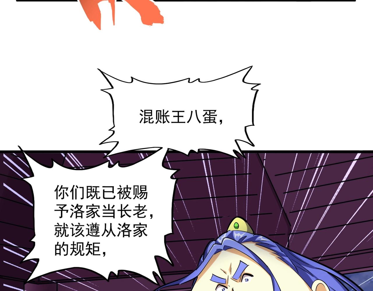 魔皇大管家韩漫全集-第257话 百家争鸣无删减无遮挡章节图片 