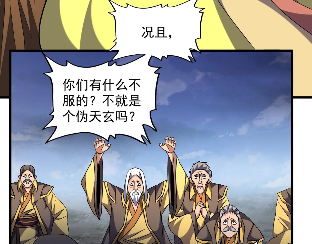 魔皇大管家韩漫全集-第257话 百家争鸣无删减无遮挡章节图片 