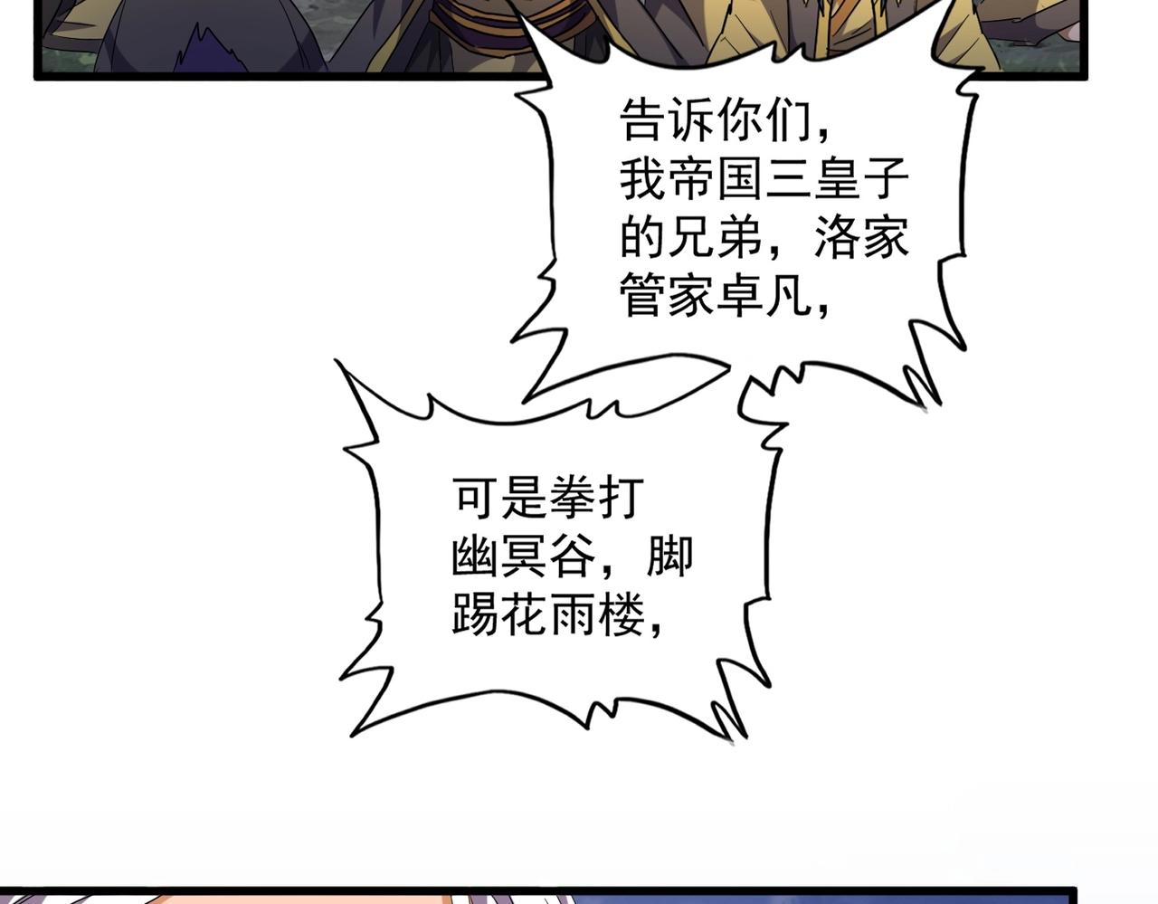 魔皇大管家韩漫全集-第257话 百家争鸣无删减无遮挡章节图片 