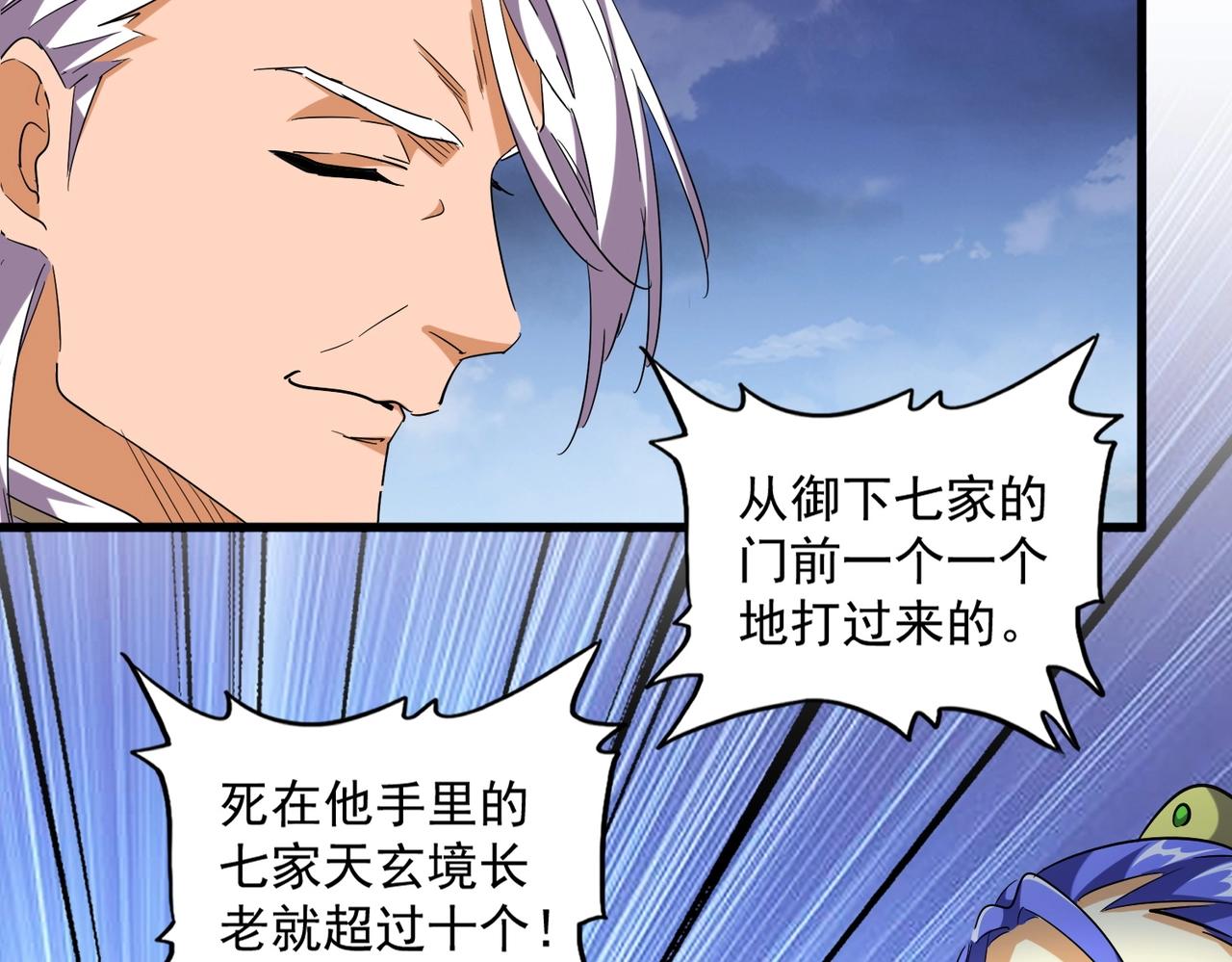 魔皇大管家韩漫全集-第257话 百家争鸣无删减无遮挡章节图片 