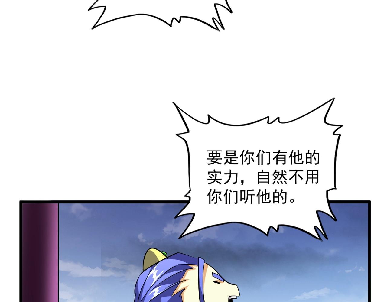 魔皇大管家韩漫全集-第257话 百家争鸣无删减无遮挡章节图片 