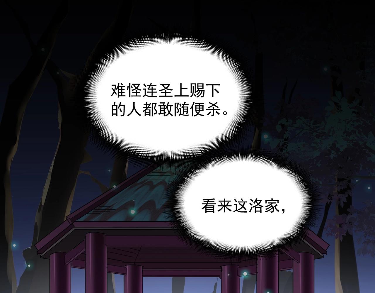 魔皇大管家韩漫全集-第257话 百家争鸣无删减无遮挡章节图片 