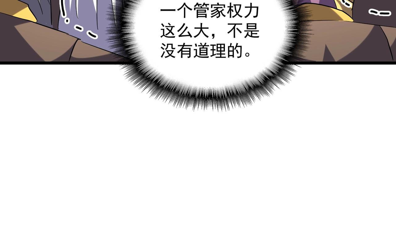 魔皇大管家韩漫全集-第257话 百家争鸣无删减无遮挡章节图片 