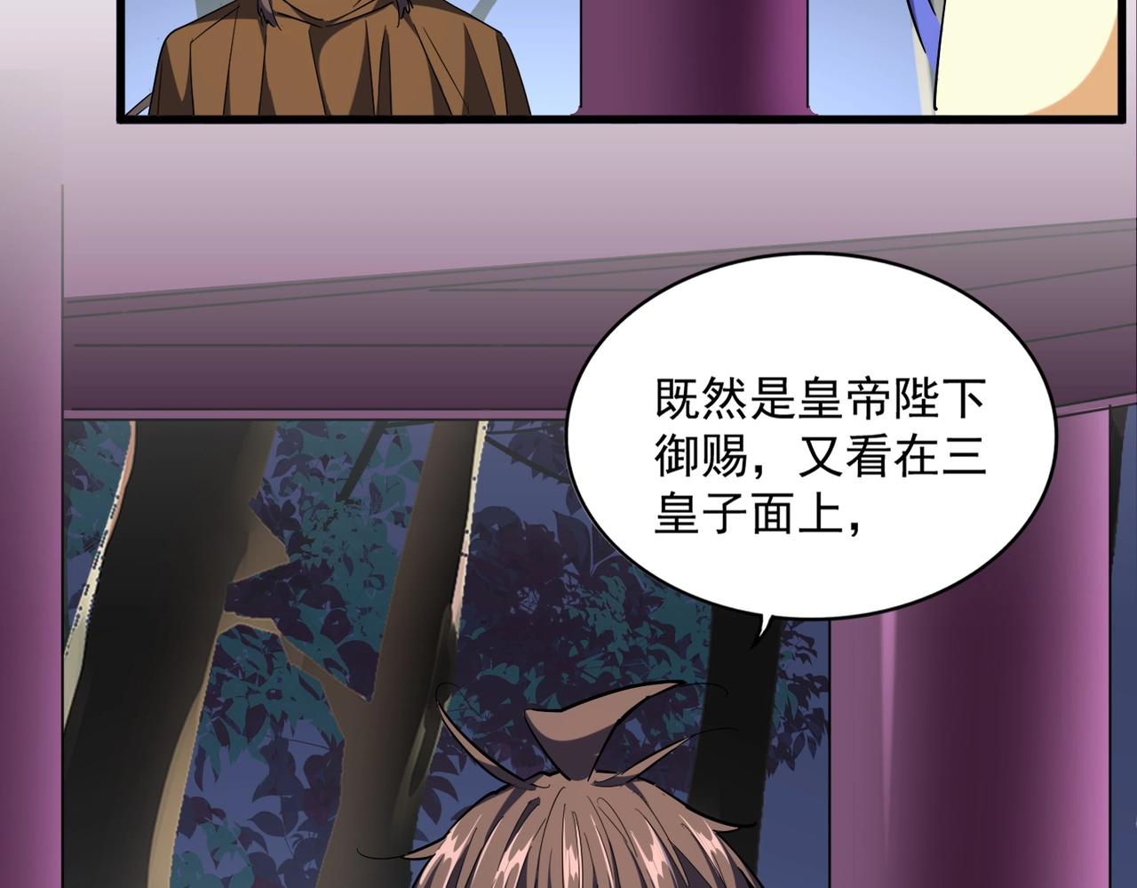 魔皇大管家韩漫全集-第257话 百家争鸣无删减无遮挡章节图片 