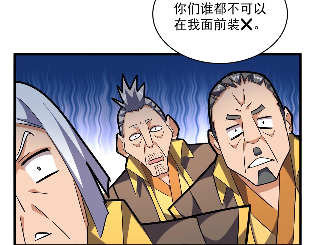 魔皇大管家韩漫全集-第257话 百家争鸣无删减无遮挡章节图片 