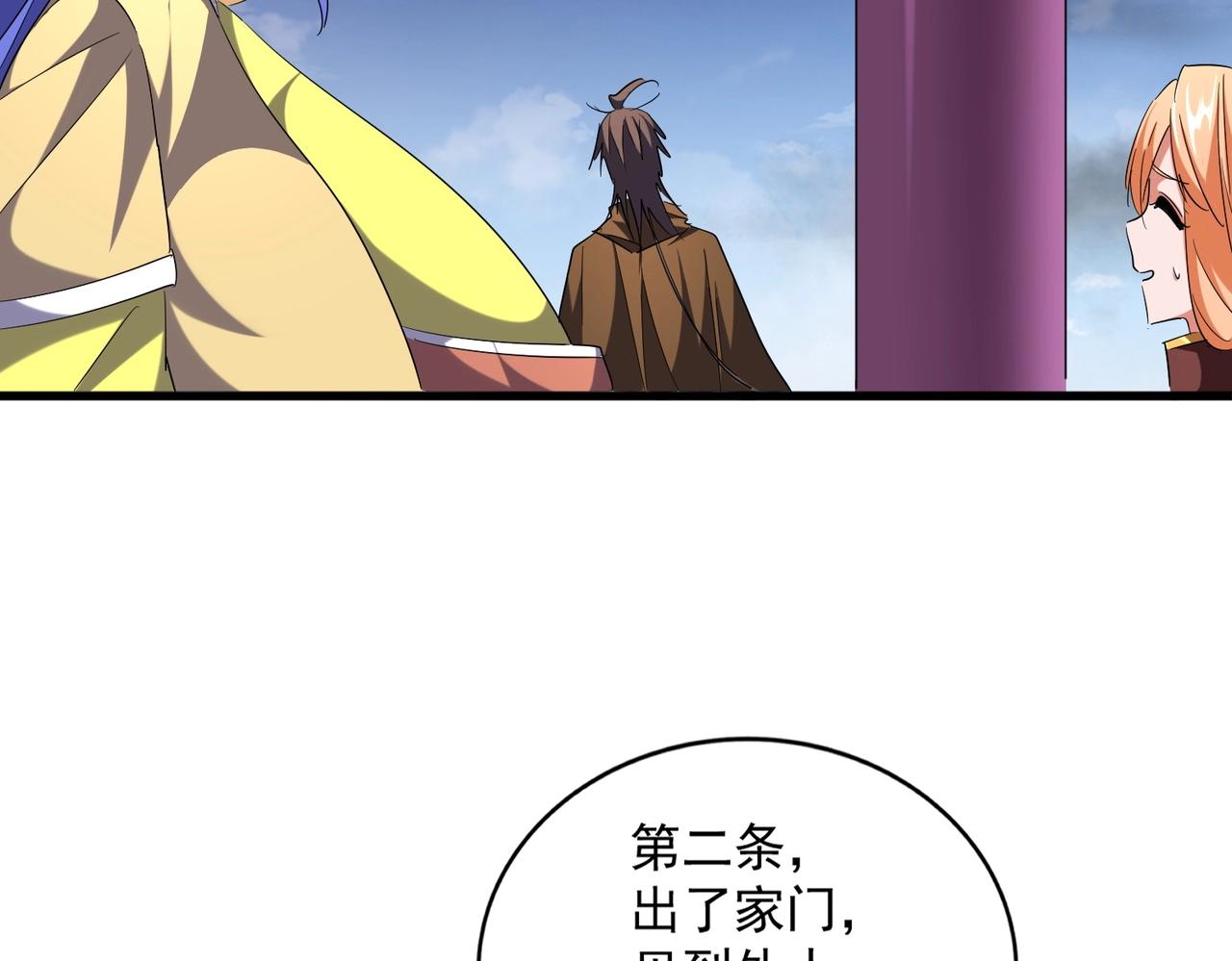 魔皇大管家韩漫全集-第257话 百家争鸣无删减无遮挡章节图片 