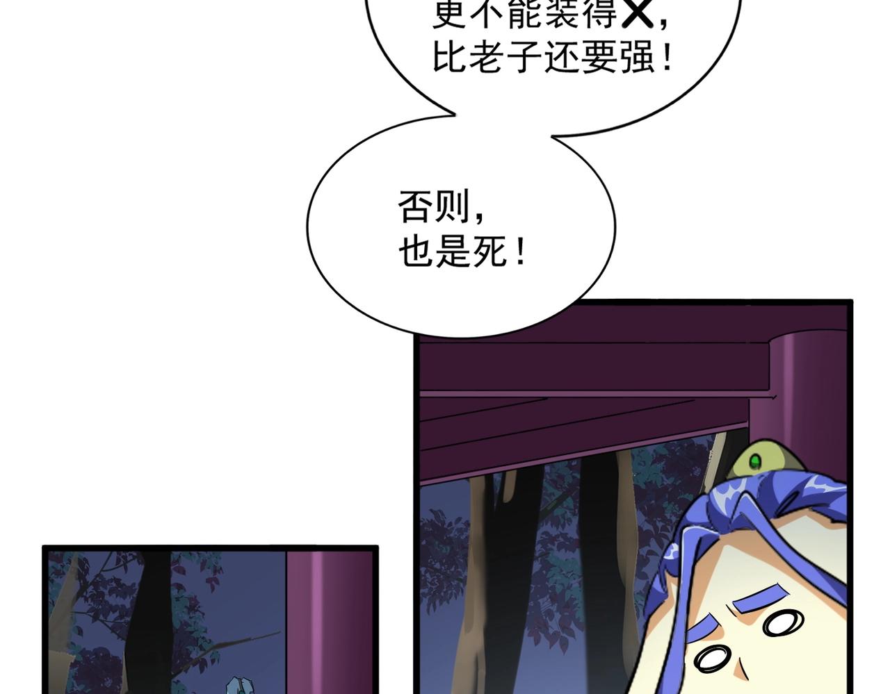 魔皇大管家韩漫全集-第257话 百家争鸣无删减无遮挡章节图片 