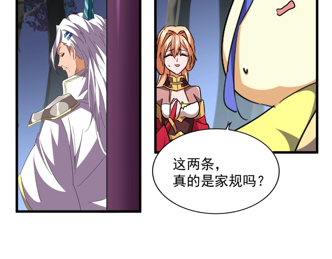 魔皇大管家韩漫全集-第257话 百家争鸣无删减无遮挡章节图片 