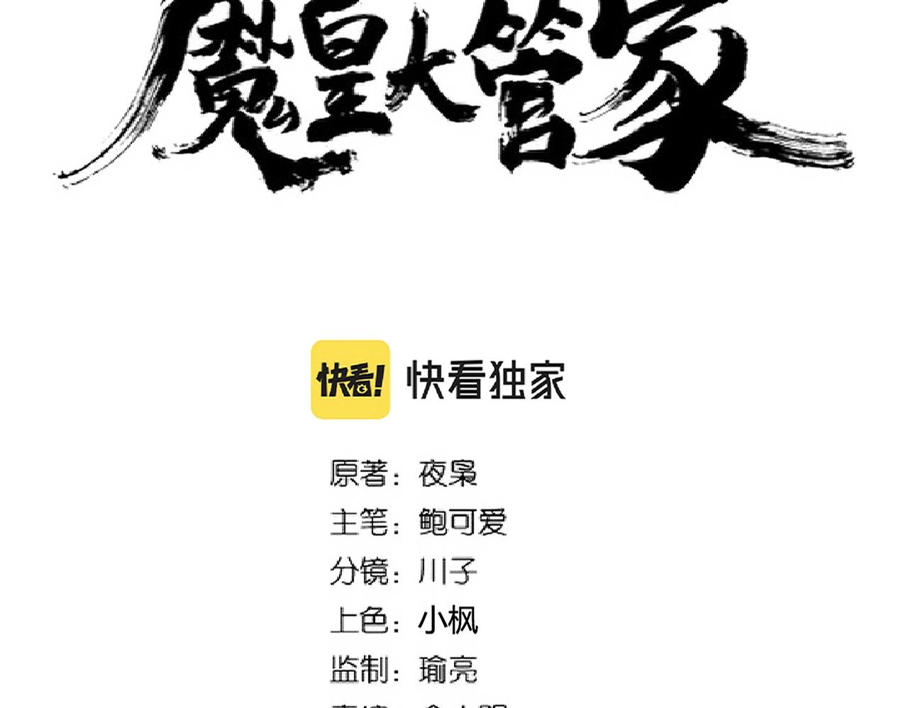 魔皇大管家韩漫全集-第257话 百家争鸣无删减无遮挡章节图片 