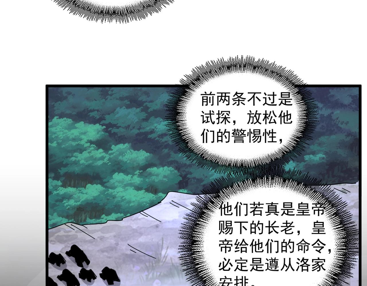 魔皇大管家韩漫全集-第257话 百家争鸣无删减无遮挡章节图片 