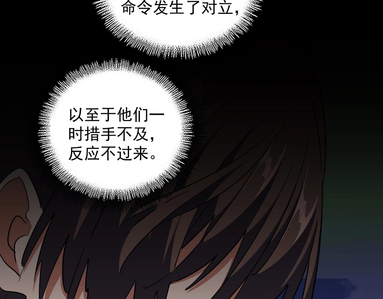 魔皇大管家韩漫全集-第257话 百家争鸣无删减无遮挡章节图片 