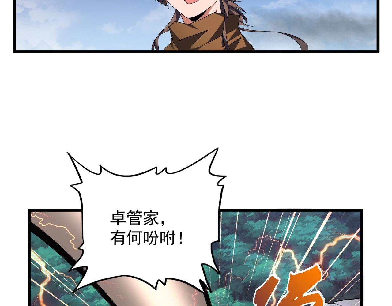 魔皇大管家韩漫全集-第257话 百家争鸣无删减无遮挡章节图片 