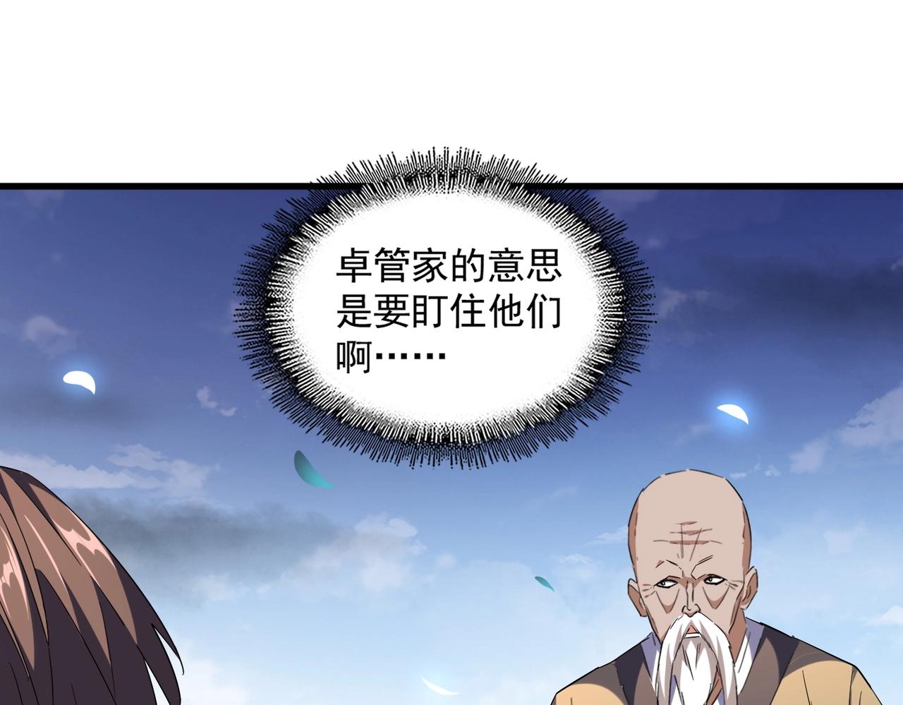 魔皇大管家韩漫全集-第257话 百家争鸣无删减无遮挡章节图片 