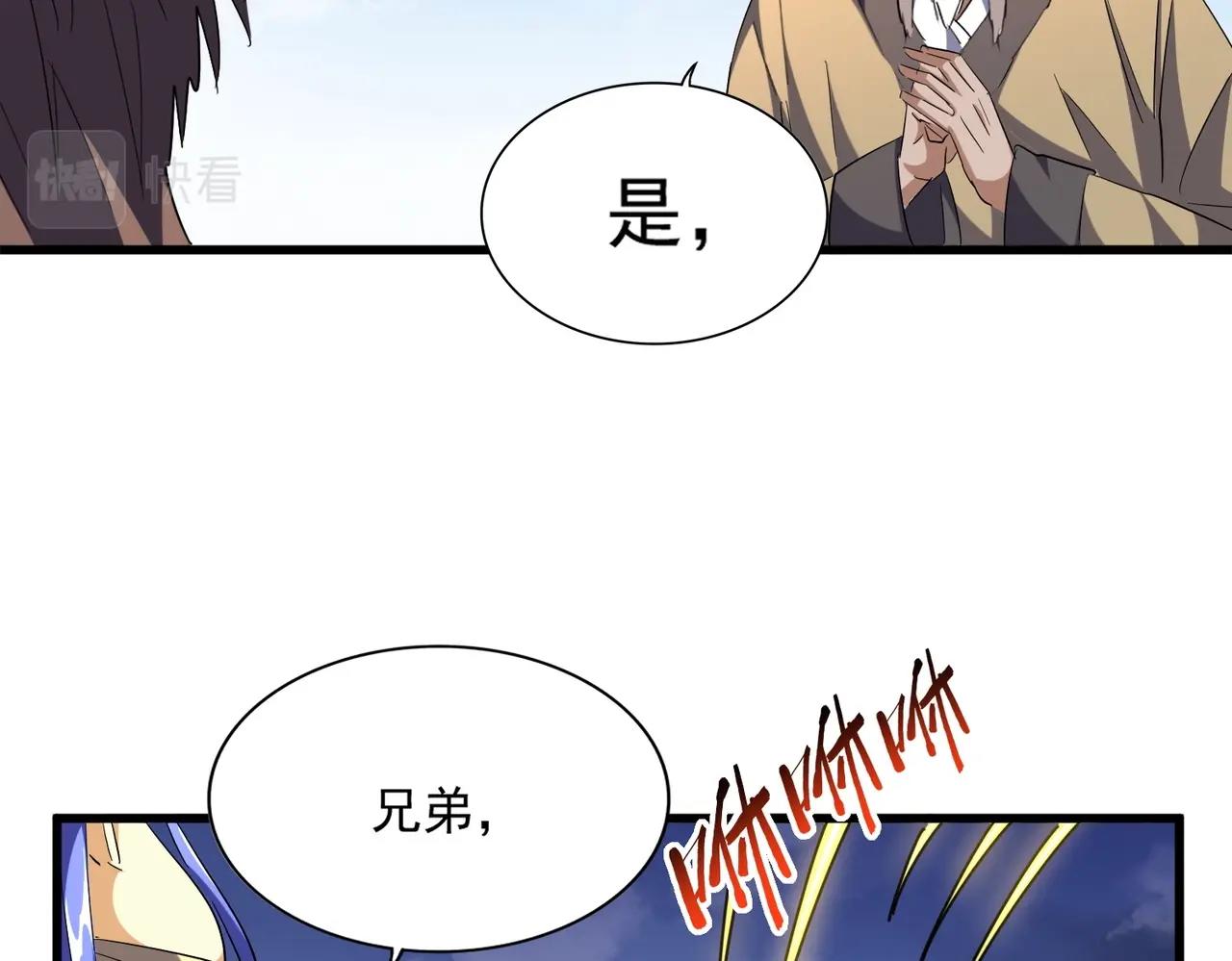 魔皇大管家韩漫全集-第257话 百家争鸣无删减无遮挡章节图片 