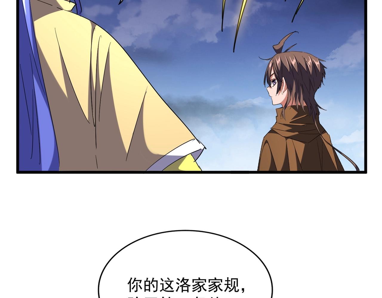 魔皇大管家韩漫全集-第257话 百家争鸣无删减无遮挡章节图片 