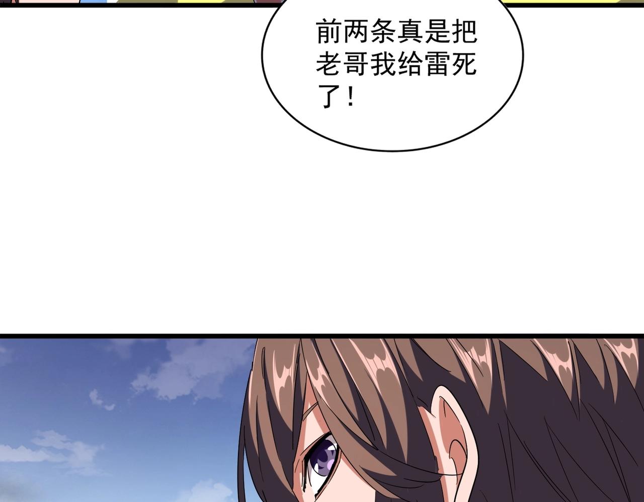 魔皇大管家韩漫全集-第257话 百家争鸣无删减无遮挡章节图片 