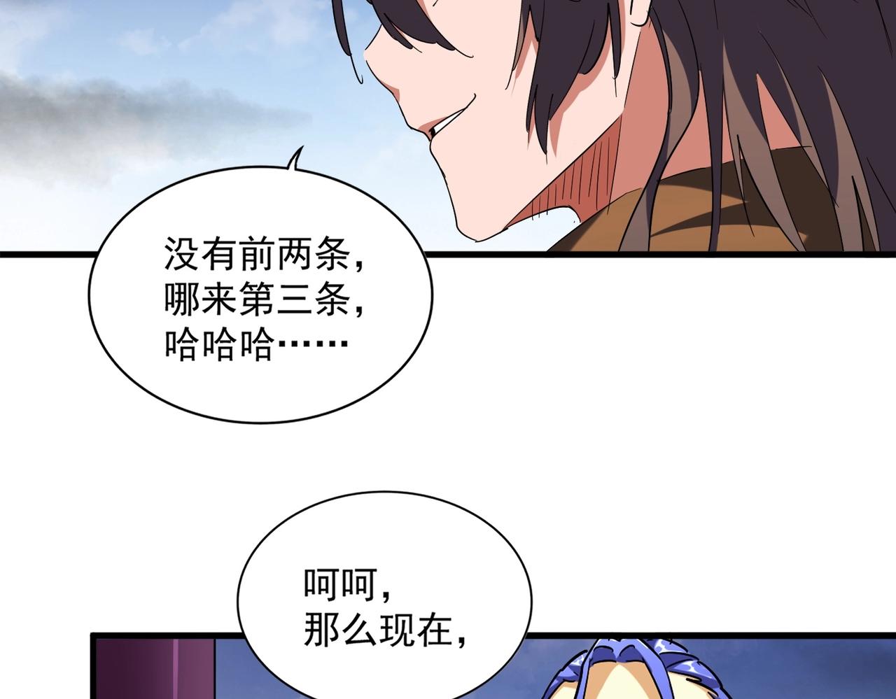魔皇大管家韩漫全集-第257话 百家争鸣无删减无遮挡章节图片 