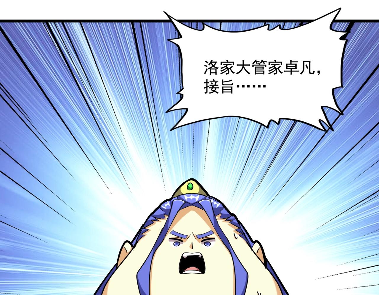 魔皇大管家韩漫全集-第257话 百家争鸣无删减无遮挡章节图片 