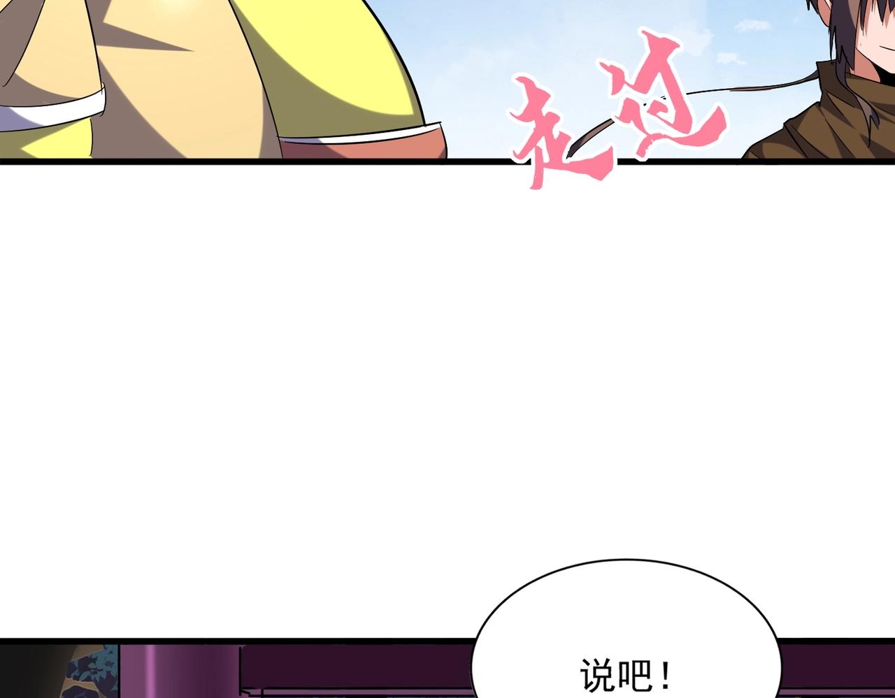 魔皇大管家韩漫全集-第257话 百家争鸣无删减无遮挡章节图片 