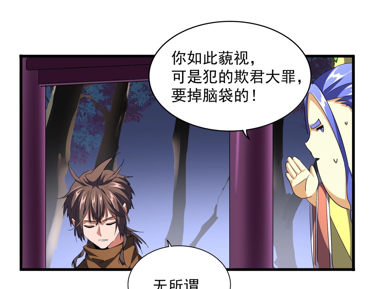 魔皇大管家韩漫全集-第257话 百家争鸣无删减无遮挡章节图片 
