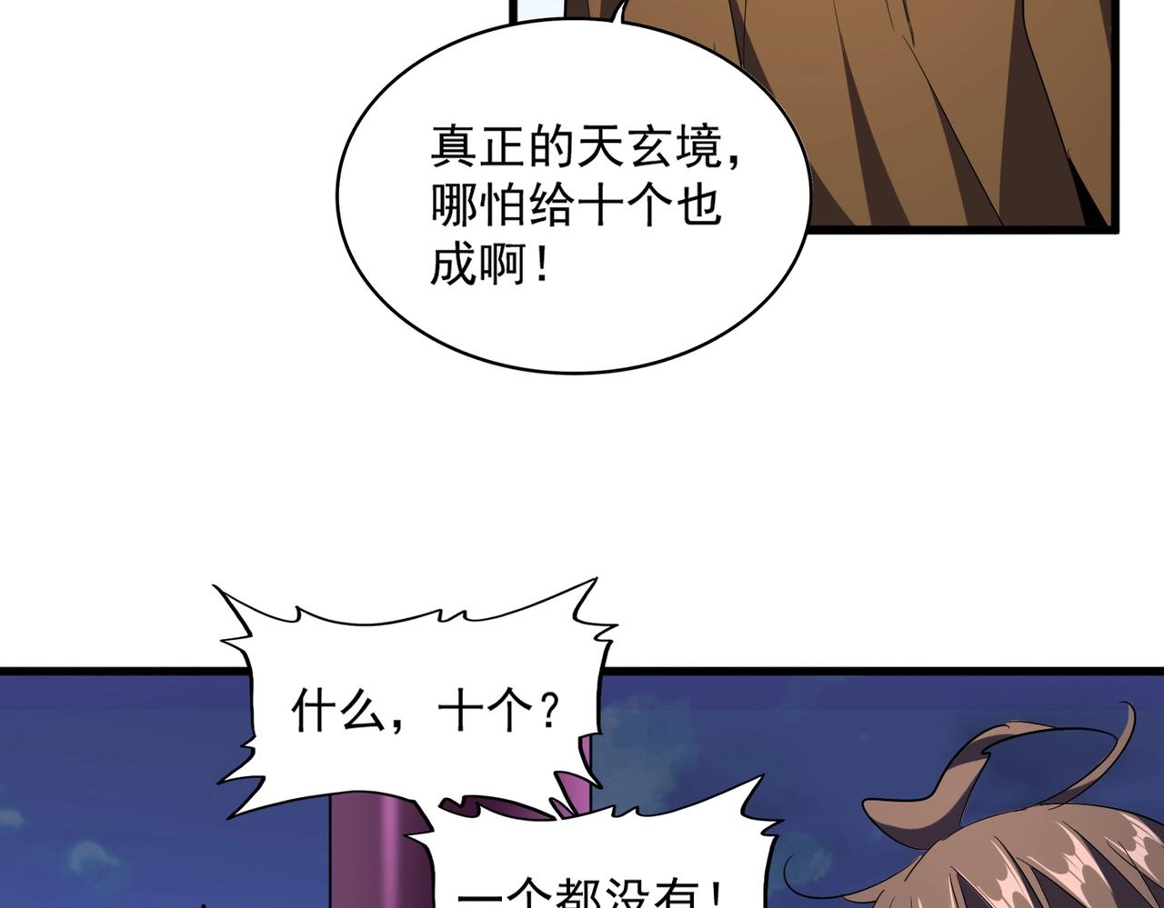 魔皇大管家韩漫全集-第257话 百家争鸣无删减无遮挡章节图片 