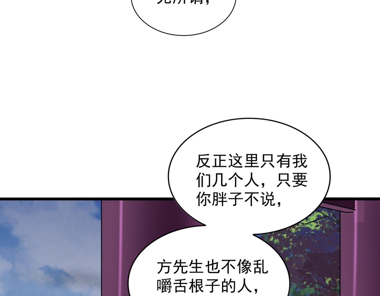 魔皇大管家韩漫全集-第257话 百家争鸣无删减无遮挡章节图片 