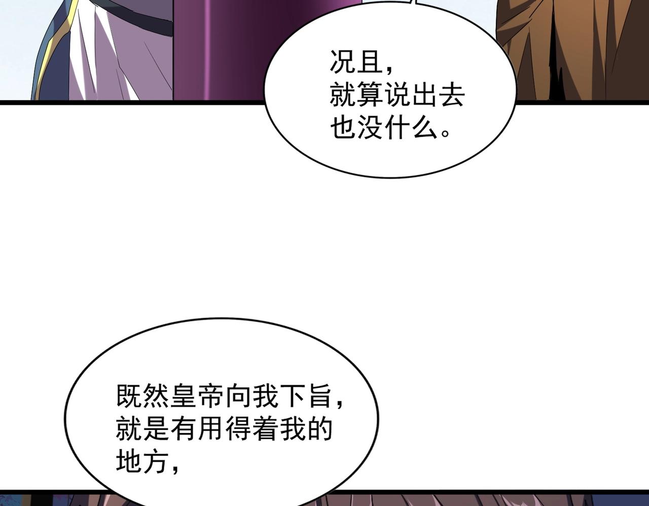 魔皇大管家韩漫全集-第257话 百家争鸣无删减无遮挡章节图片 