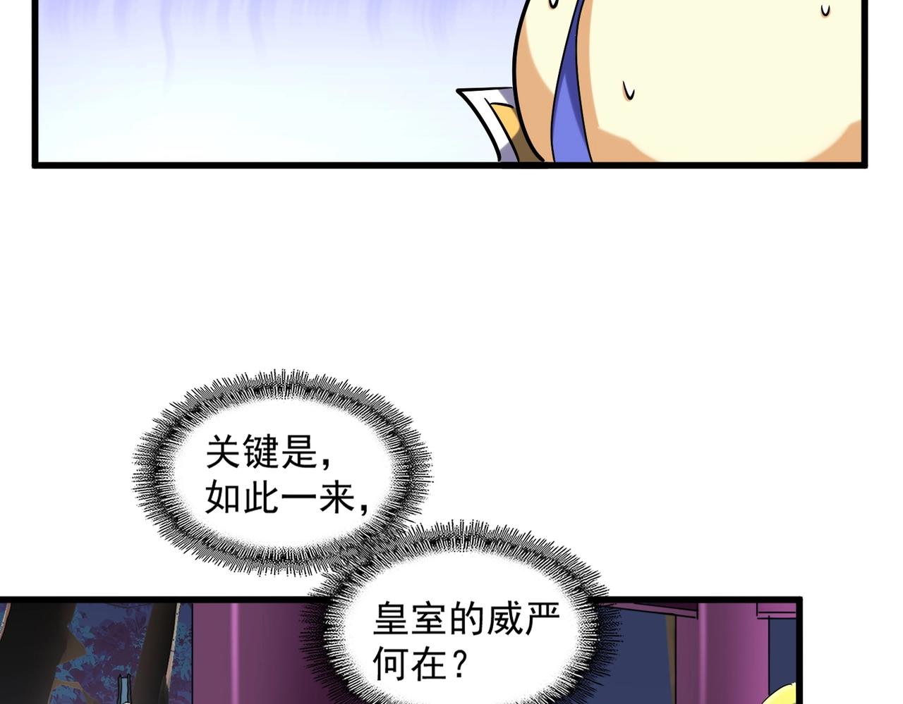 魔皇大管家韩漫全集-第257话 百家争鸣无删减无遮挡章节图片 