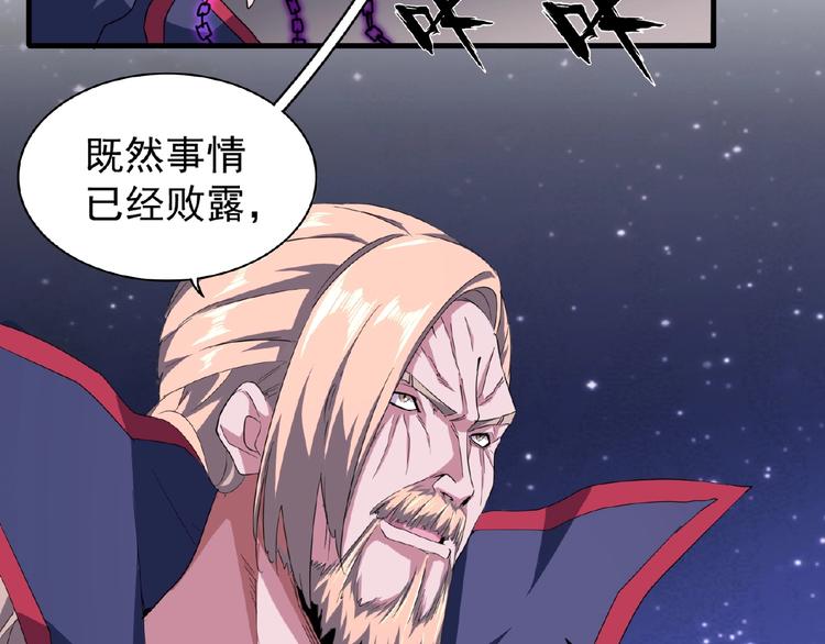 魔皇大管家韩漫全集-第26话 九天盘龙阵无删减无遮挡章节图片 