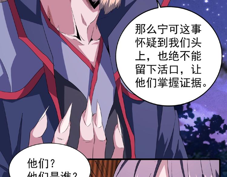 魔皇大管家韩漫全集-第26话 九天盘龙阵无删减无遮挡章节图片 