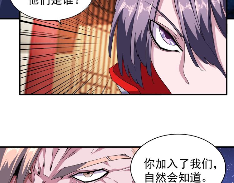 魔皇大管家韩漫全集-第26话 九天盘龙阵无删减无遮挡章节图片 