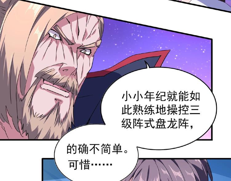 魔皇大管家韩漫全集-第26话 九天盘龙阵无删减无遮挡章节图片 