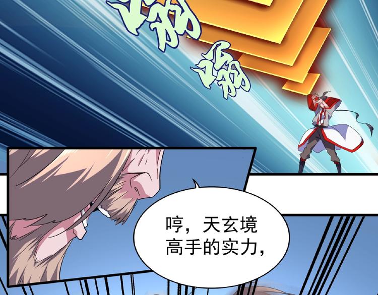 魔皇大管家韩漫全集-第26话 九天盘龙阵无删减无遮挡章节图片 