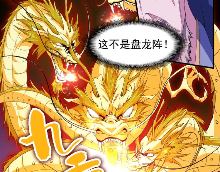 魔皇大管家韩漫全集-第26话 九天盘龙阵无删减无遮挡章节图片 