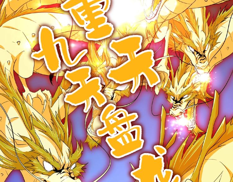 魔皇大管家韩漫全集-第26话 九天盘龙阵无删减无遮挡章节图片 