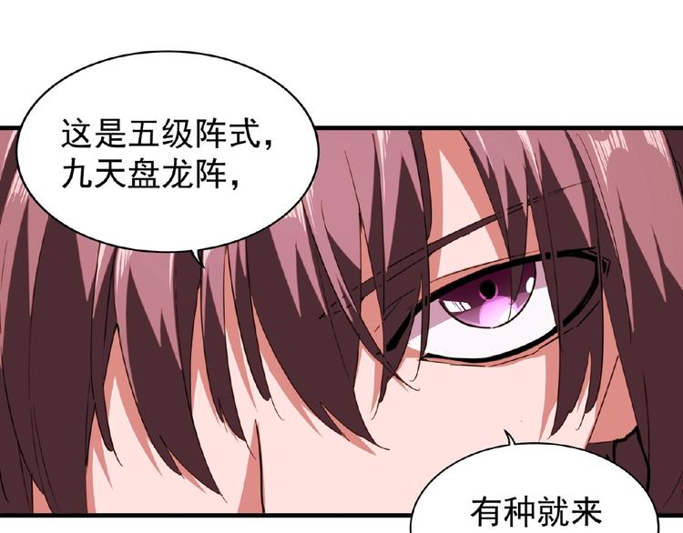 魔皇大管家韩漫全集-第26话 九天盘龙阵无删减无遮挡章节图片 
