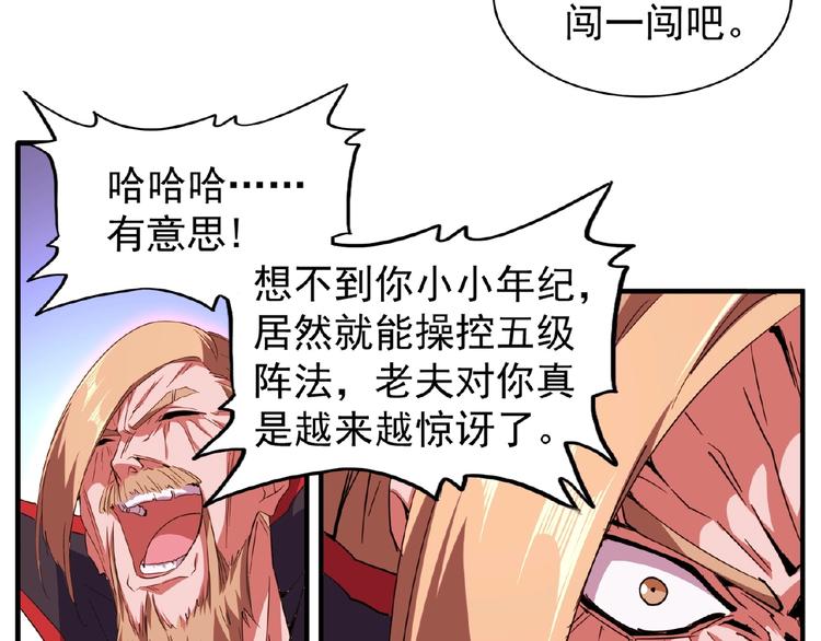 魔皇大管家韩漫全集-第26话 九天盘龙阵无删减无遮挡章节图片 