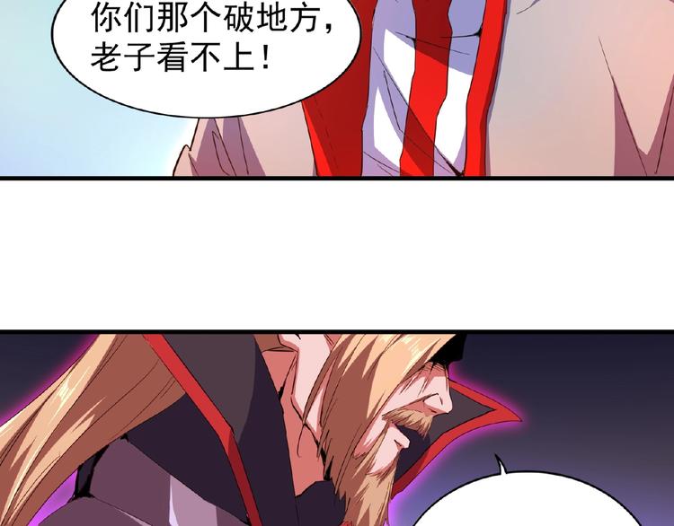魔皇大管家韩漫全集-第26话 九天盘龙阵无删减无遮挡章节图片 
