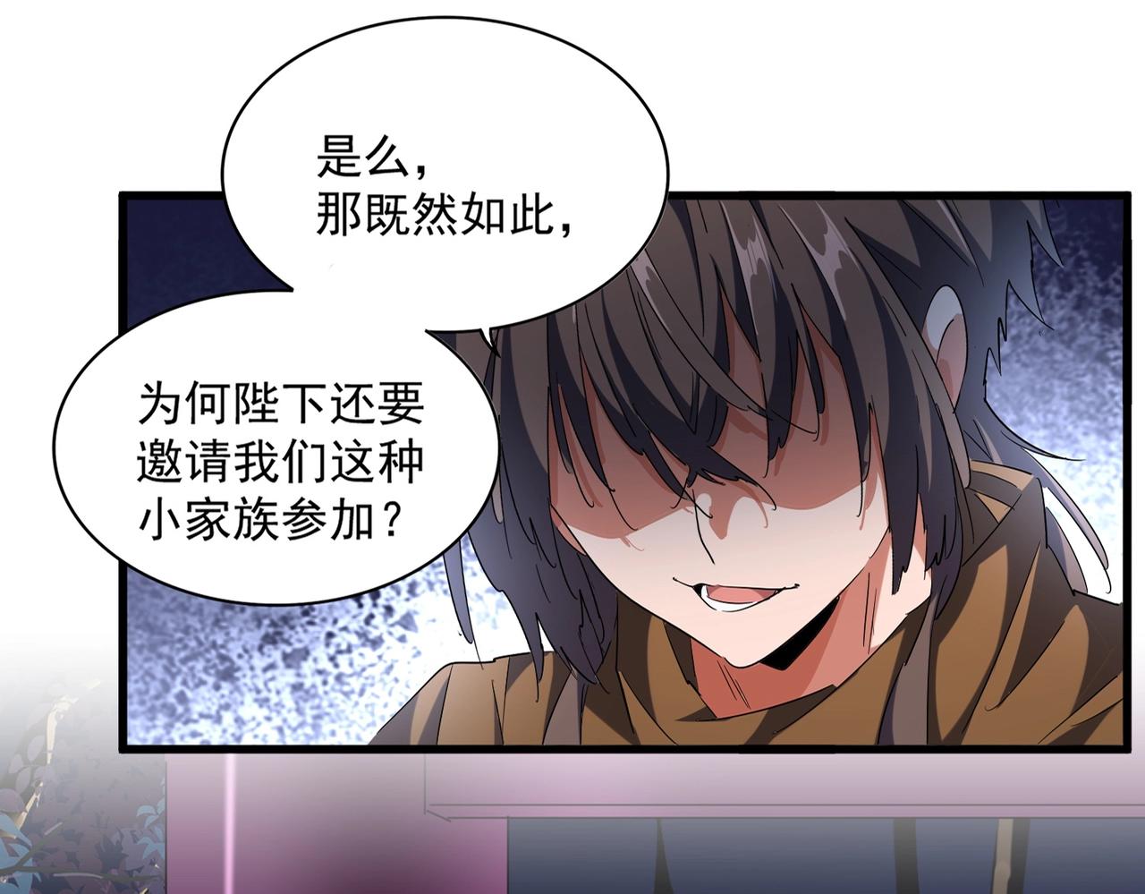 魔皇大管家韩漫全集-第258话 家族排名无删减无遮挡章节图片 