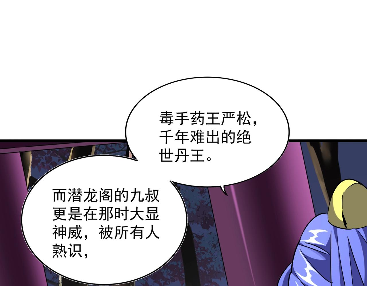 魔皇大管家韩漫全集-第258话 家族排名无删减无遮挡章节图片 