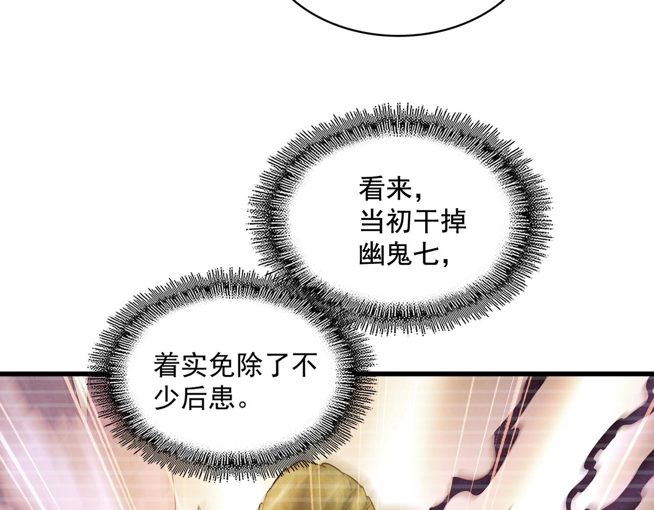 魔皇大管家韩漫全集-第258话 家族排名无删减无遮挡章节图片 