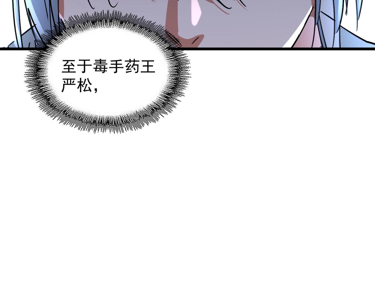 魔皇大管家韩漫全集-第258话 家族排名无删减无遮挡章节图片 