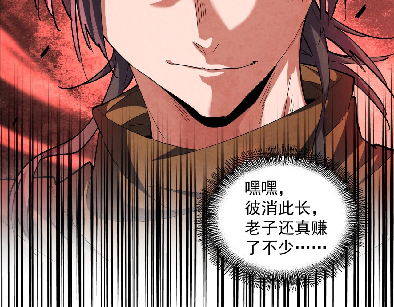 魔皇大管家韩漫全集-第258话 家族排名无删减无遮挡章节图片 
