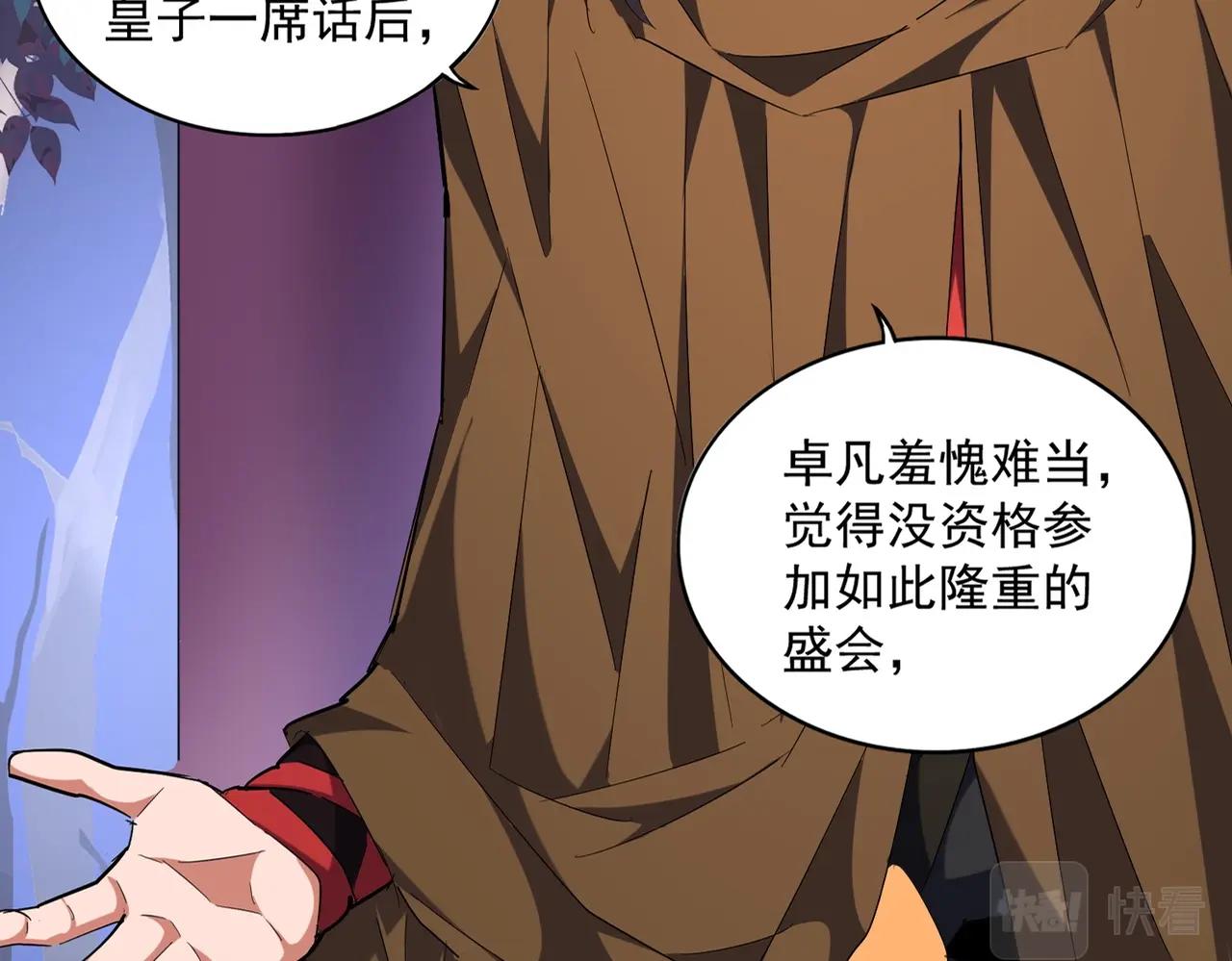 魔皇大管家韩漫全集-第258话 家族排名无删减无遮挡章节图片 