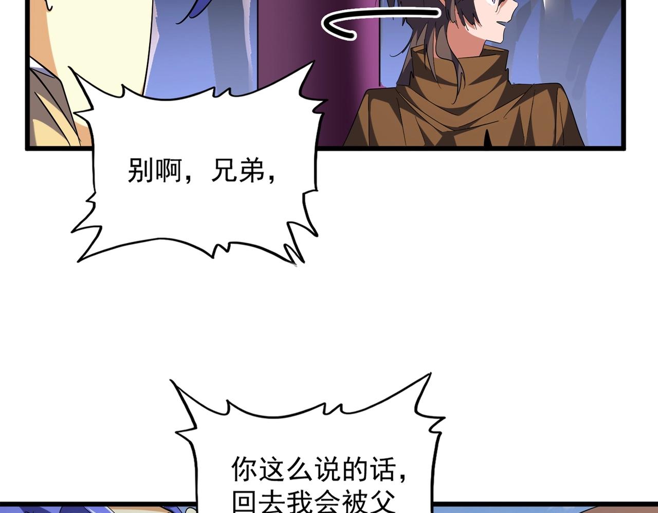 魔皇大管家韩漫全集-第258话 家族排名无删减无遮挡章节图片 