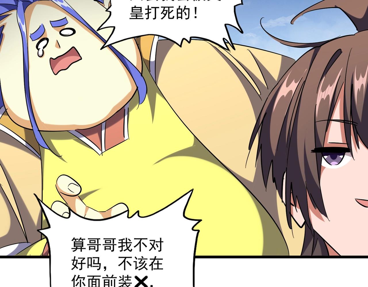 魔皇大管家韩漫全集-第258话 家族排名无删减无遮挡章节图片 